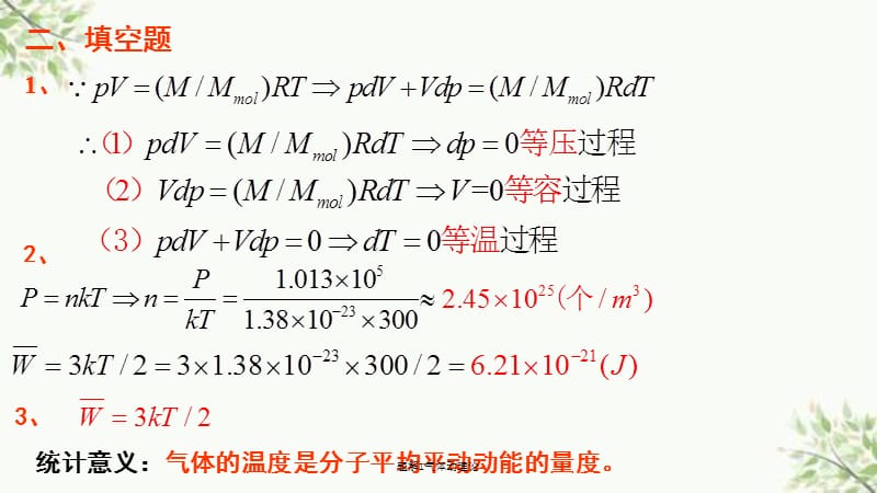 题解1气体动理论课件.ppt_第3页