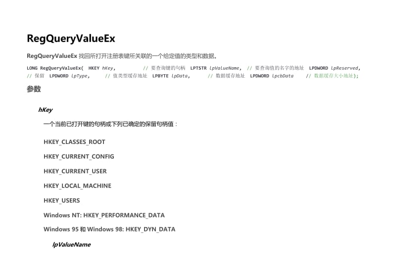 RegQueryValueEx用法.docx_第1页