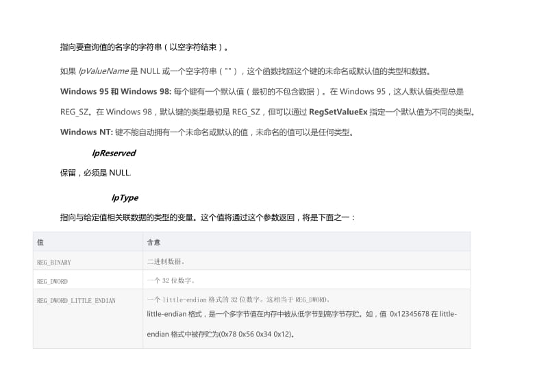 RegQueryValueEx用法.docx_第2页