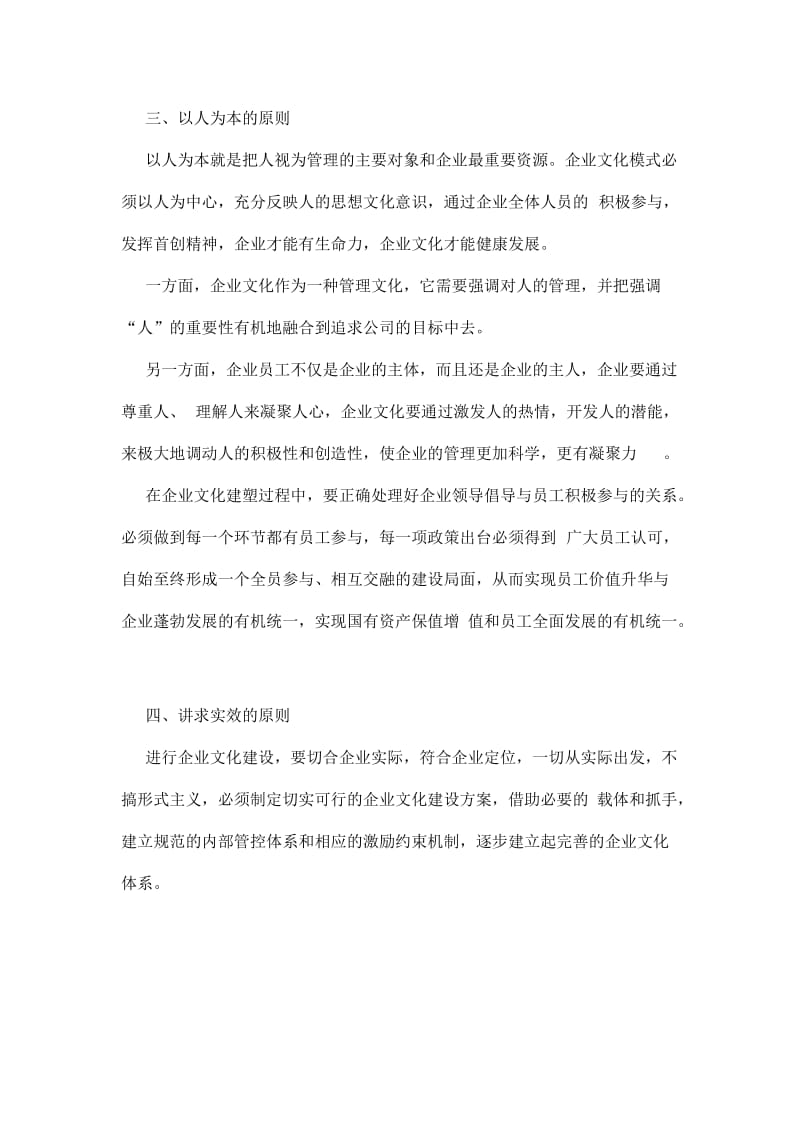 企业文化建设的六大原则Word.doc_第3页