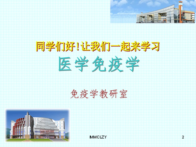 疫的概念与功能PPT课件.ppt_第1页