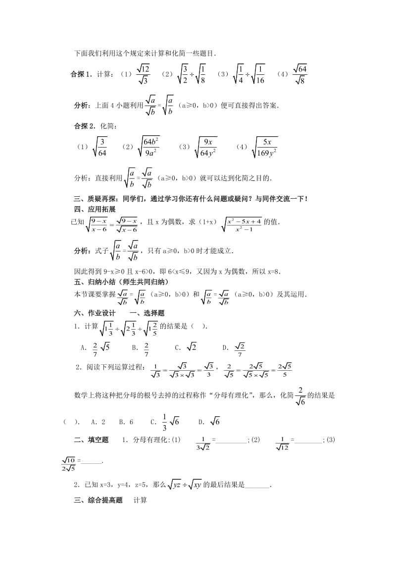 22.2二次根式的乘除(第二课时)教案.doc_第2页