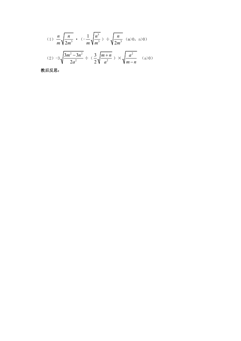 22.2二次根式的乘除(第二课时)教案.doc_第3页