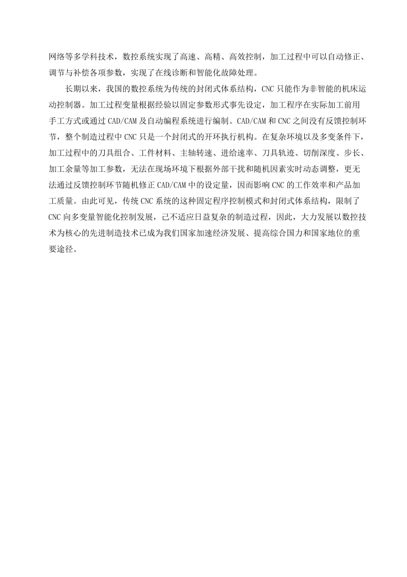 中央广播电视大学数控技术Word.doc_第3页