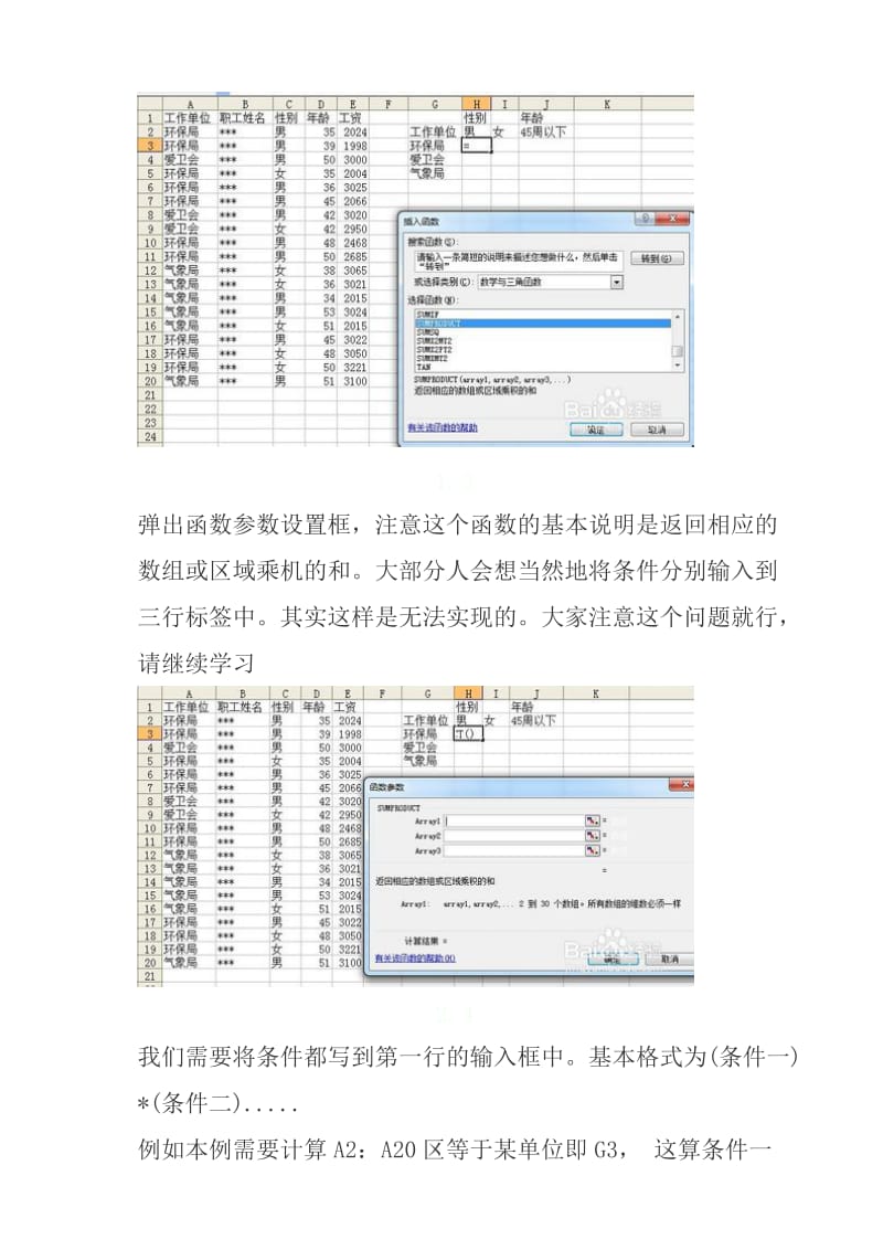 EXCEL如何多个条件统计个数SUMPRODUCT.doc_第2页