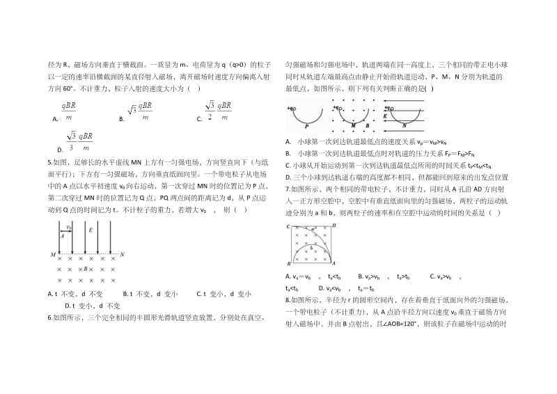 人教版高二物理选修3-1：36带电粒子在匀强磁场中运动对点训练.docx_第2页