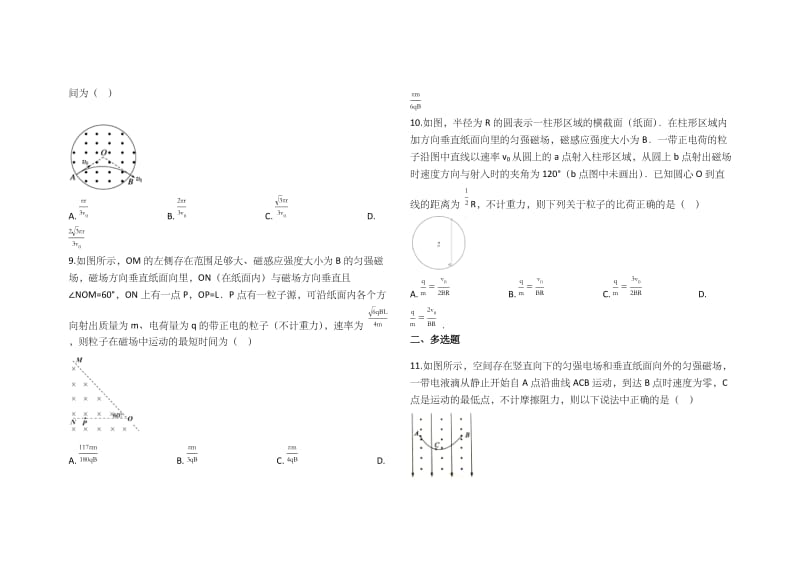 人教版高二物理选修3-1：36带电粒子在匀强磁场中运动对点训练.docx_第3页