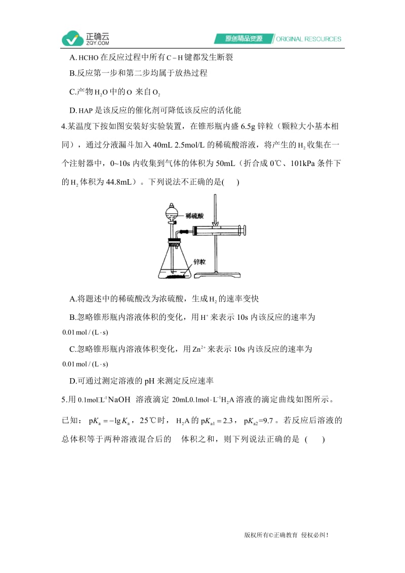 2021届高考化学一轮复习新高考新题型专练（九）.doc_第2页