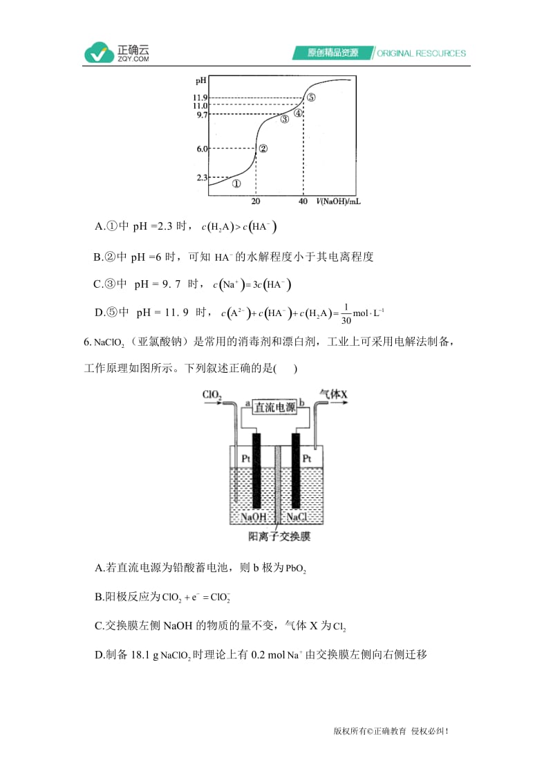 2021届高考化学一轮复习新高考新题型专练（九）.doc_第3页