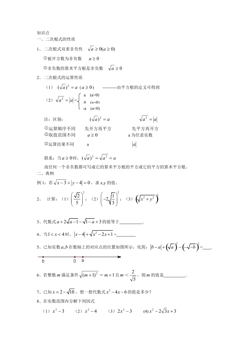 21.1.2二次根式的性质.doc_第1页