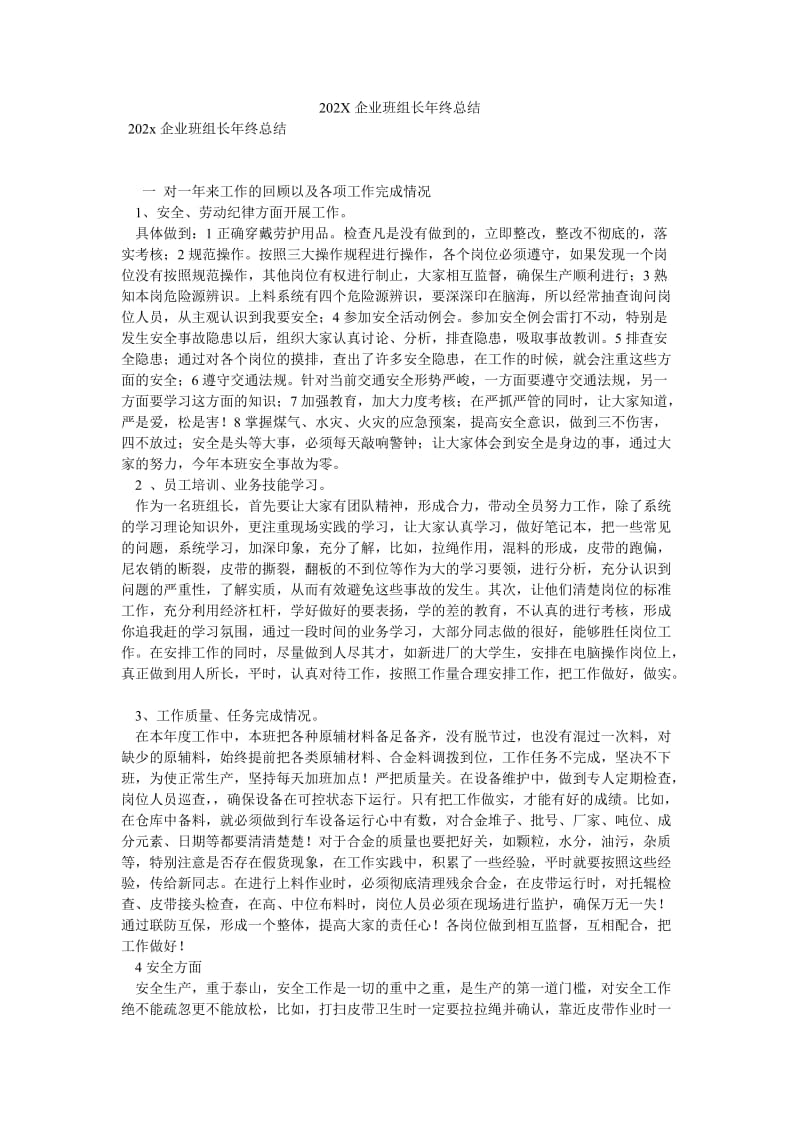 《202X企业班组长年终总结》.doc_第1页