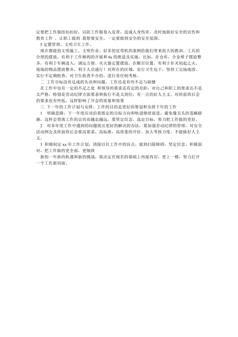 《202X企业班组长年终总结》.doc_第2页