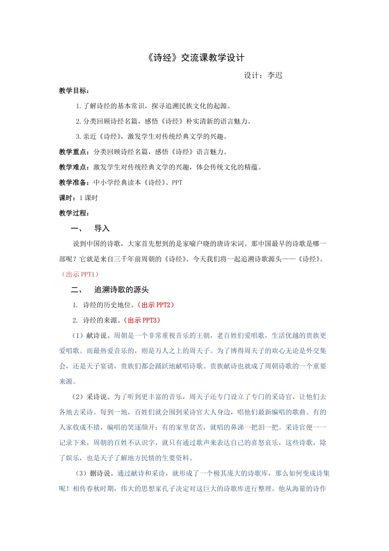 《诗经》教学设计.docx_第1页