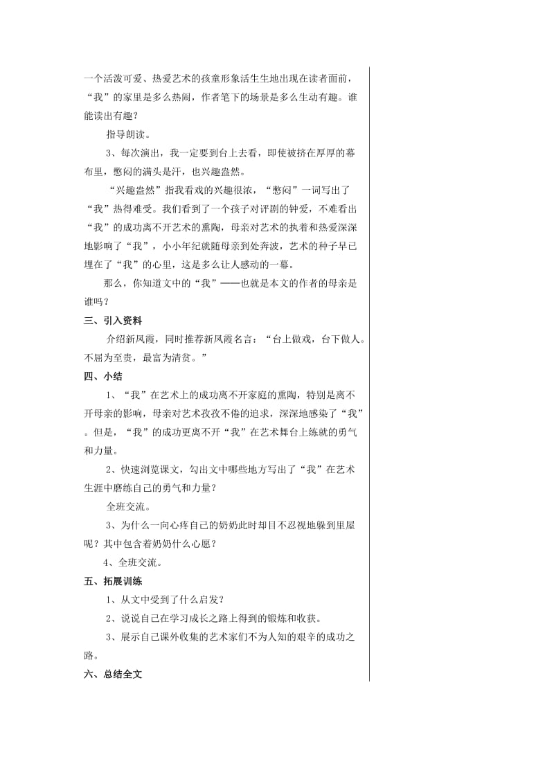 28.我的舞台(2).doc_第2页