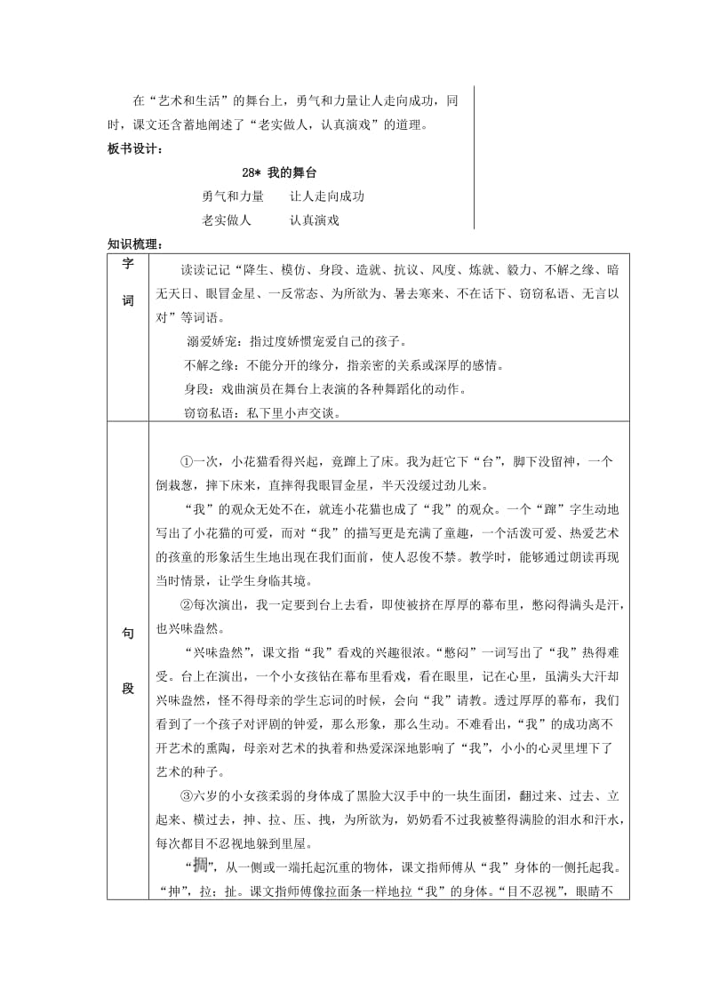 28.我的舞台(2).doc_第3页