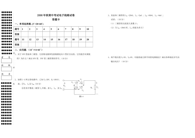 2008年秋期中考试试卷.doc_第2页