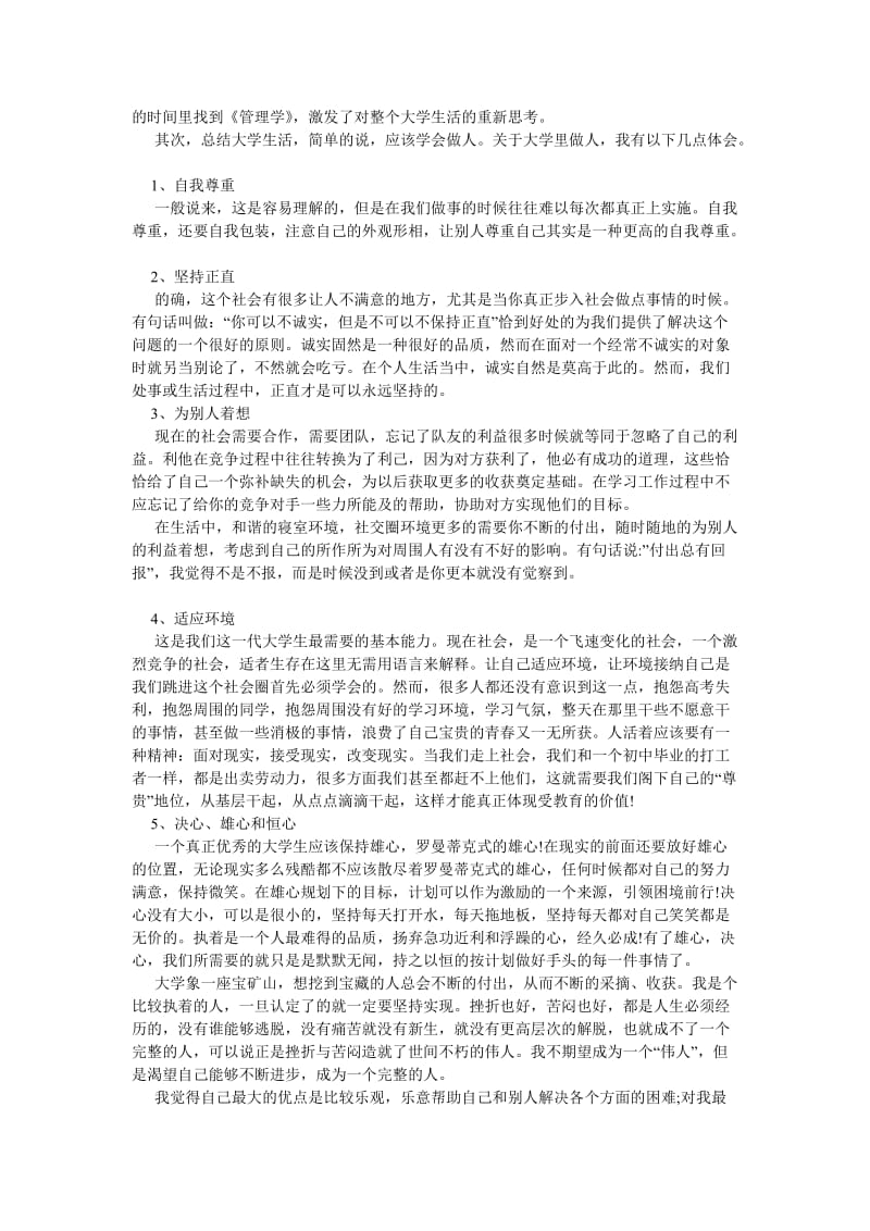 《202X年大学毕业生的个人总结范文》.doc_第2页