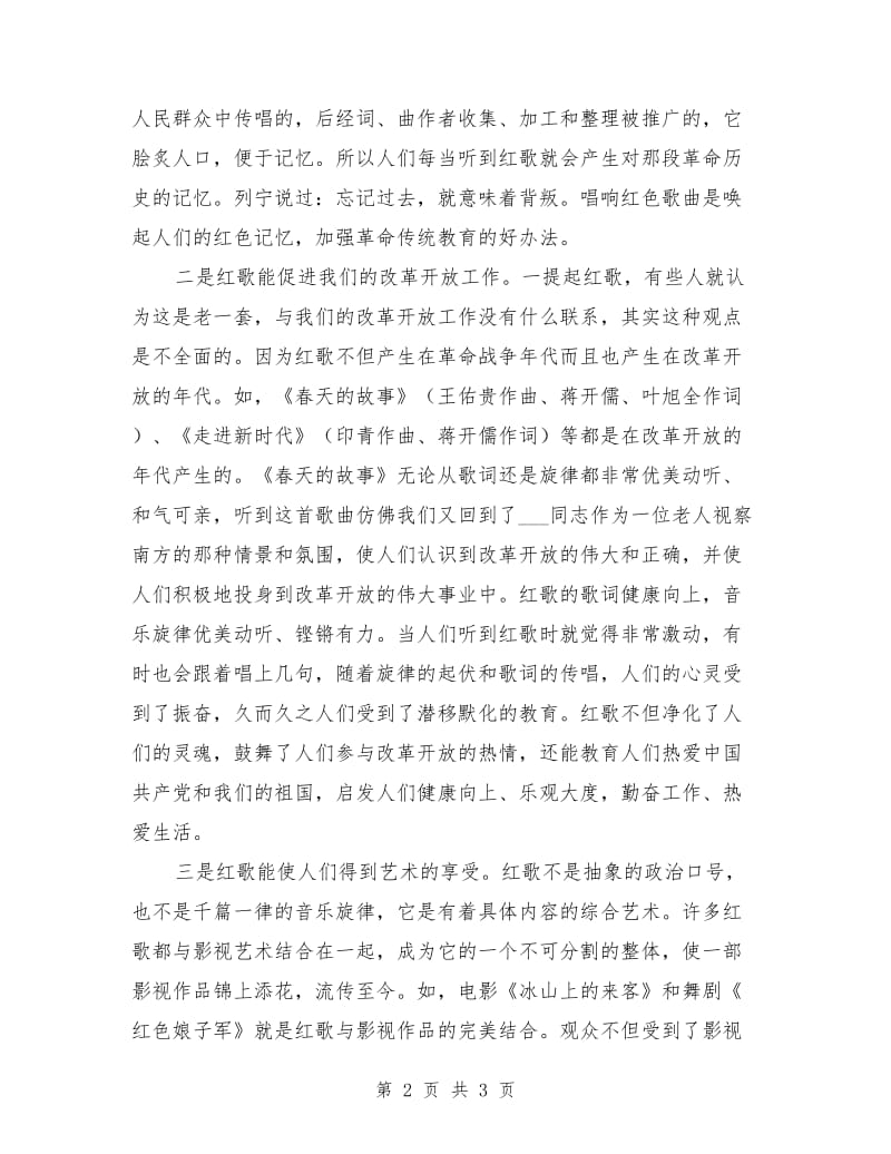 唱红歌读红书活动体会.doc_第2页