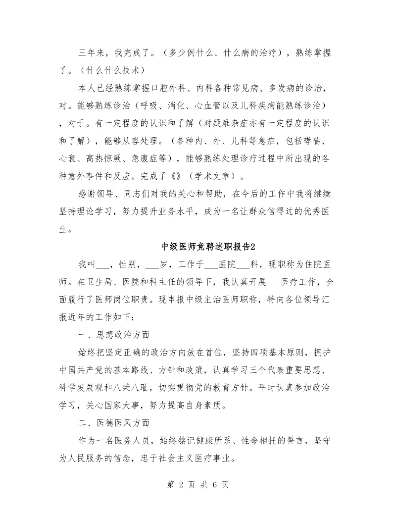 主治竞聘述职报告.doc_第2页