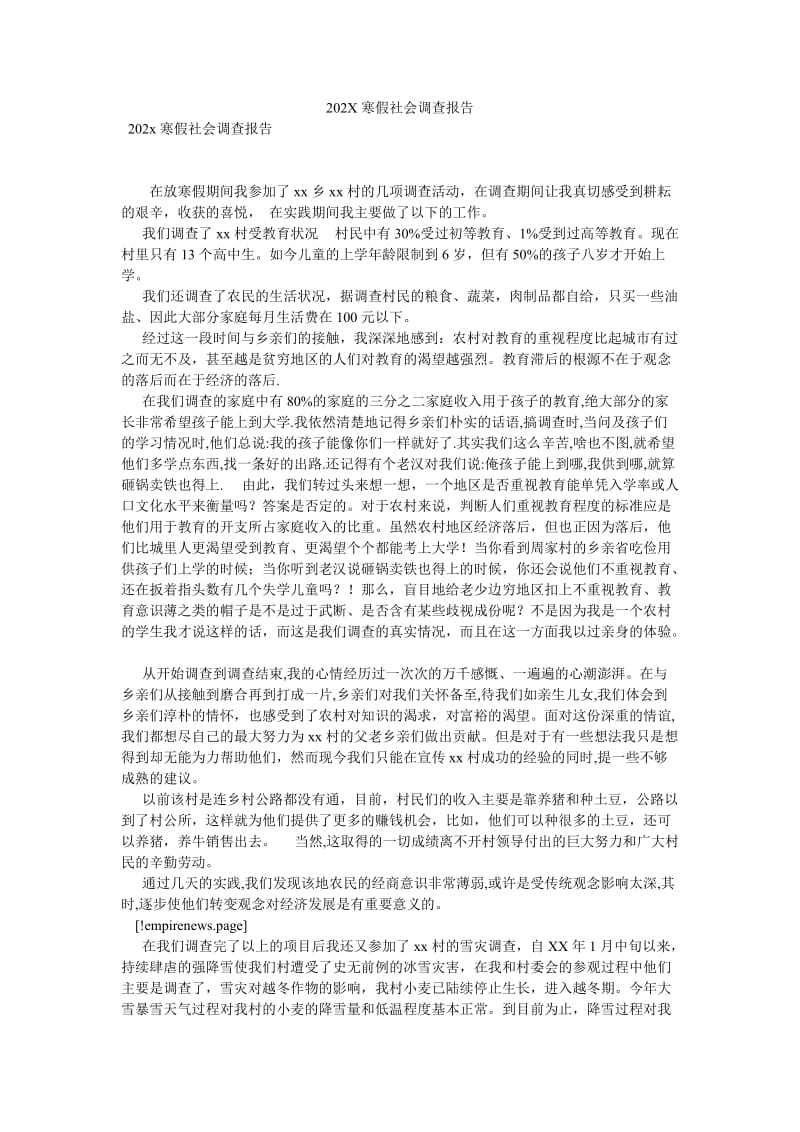 【新编稿】202X寒假社会调查报告.doc_第1页