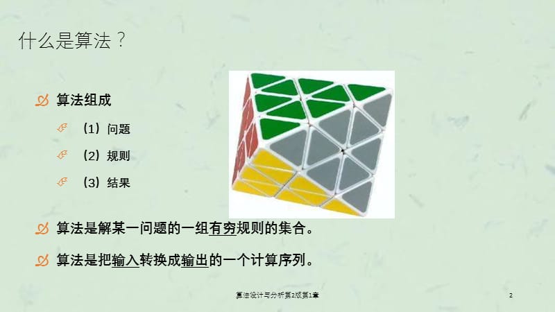 算法设计与分析第2版第1章课件.ppt_第2页