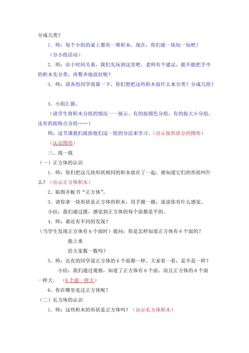 人教版一年级人教版一年级上册数学认识图形教学设计上册数学认识图形教学设计.doc_第2页