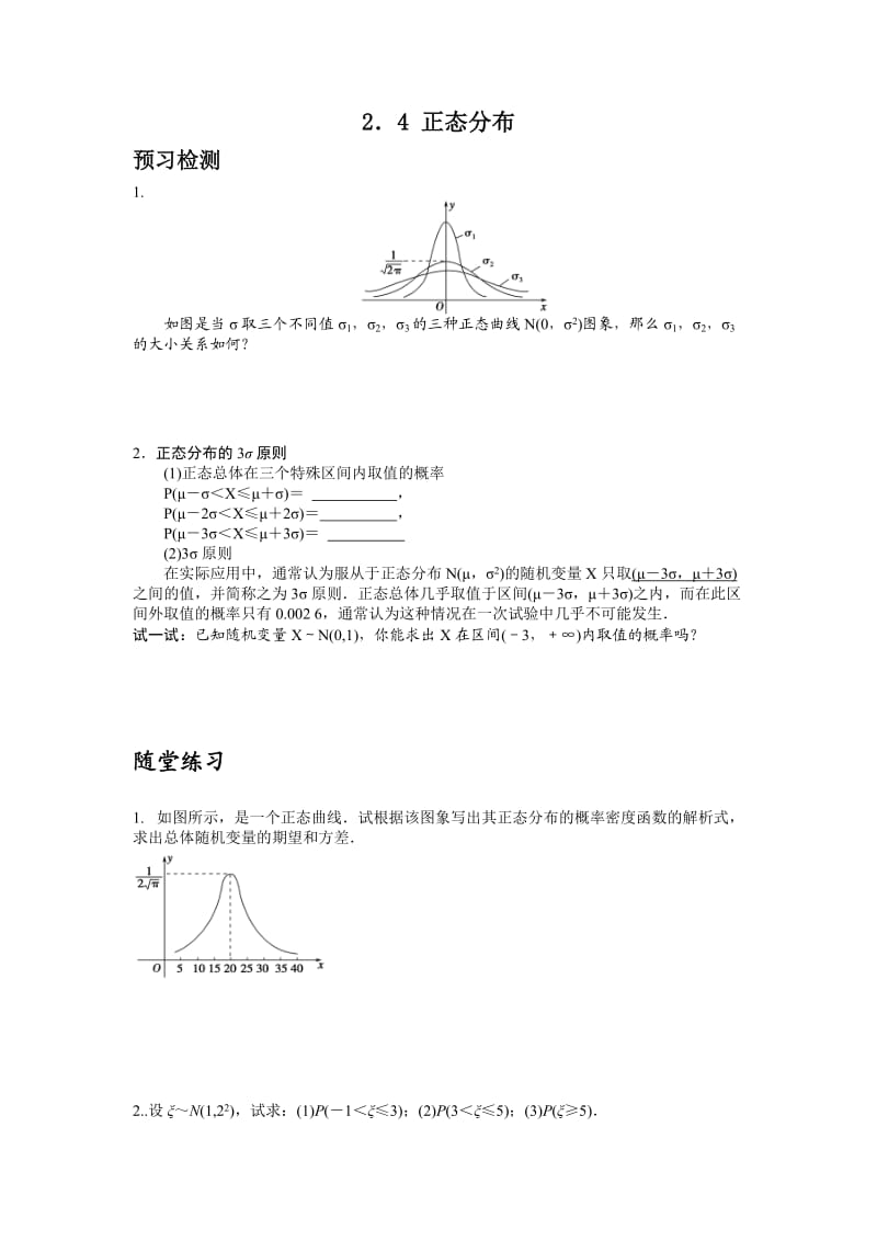 2.4正态分布答案.doc_第1页