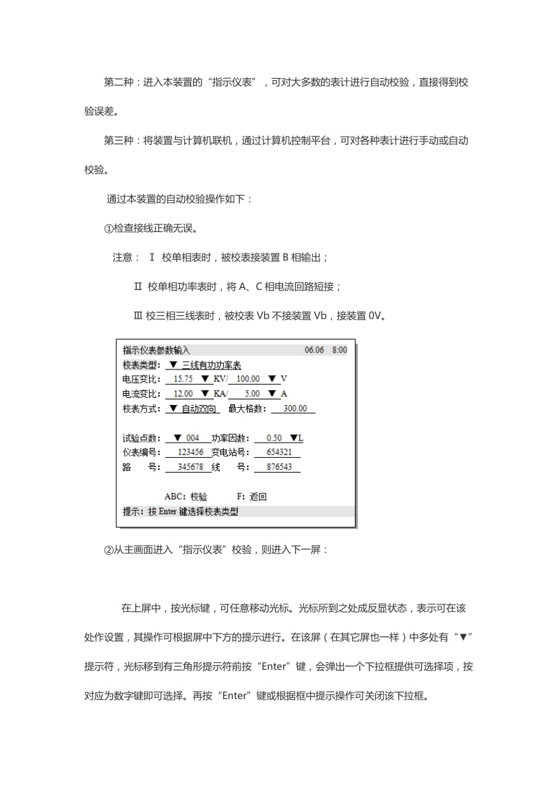 交直流指示仪表校验装置基本操作.docx_第2页