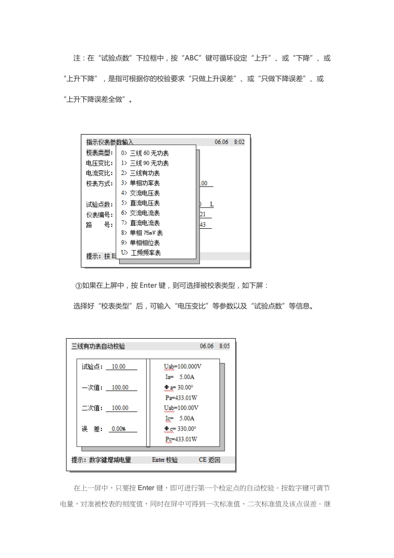 交直流指示仪表校验装置基本操作.docx_第3页