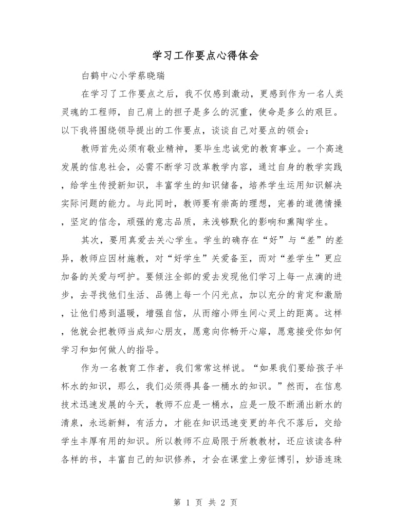 学习工作要点心得体会.doc_第1页