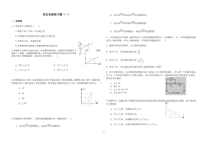 恒定电流练习题（一）.docx