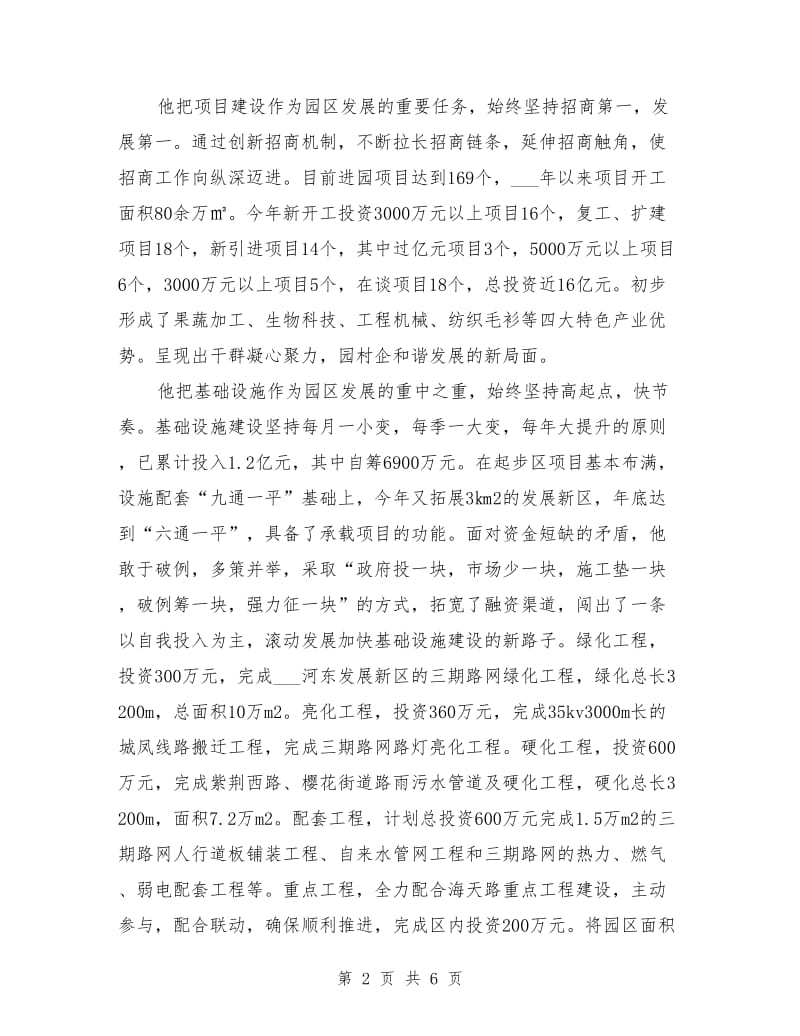 工业区工委书记事迹材料范文.doc_第2页