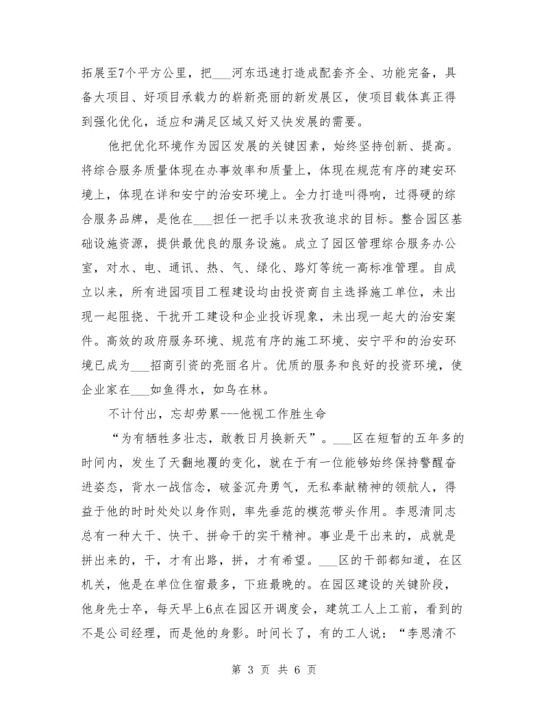 工业区工委书记事迹材料范文.doc_第3页