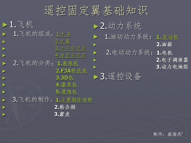 航空模型入门知识PPT课件.ppt_第1页