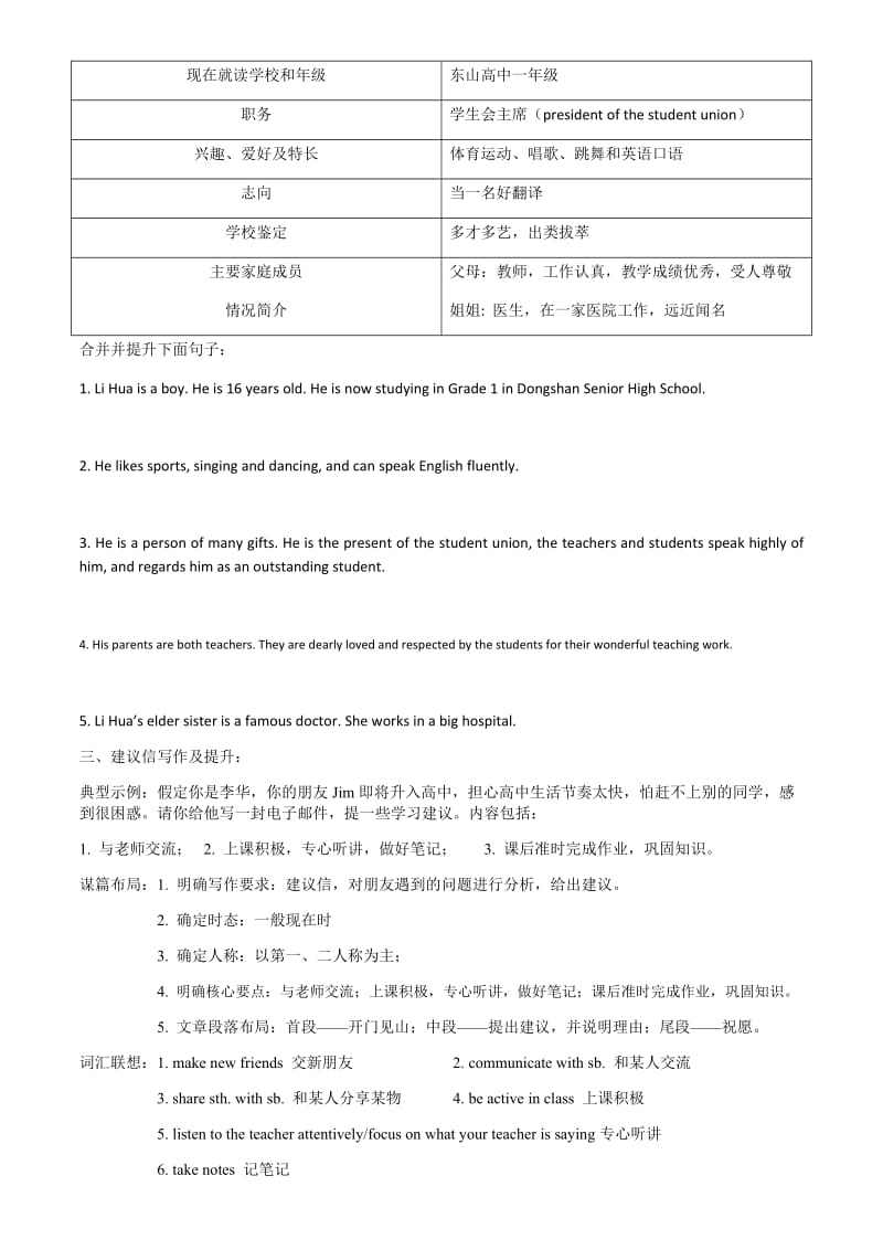 Unit1个人简介和建议信讲练和提升及读后续写练习【新教材】人教版（2019）必修第一册.docx_第2页