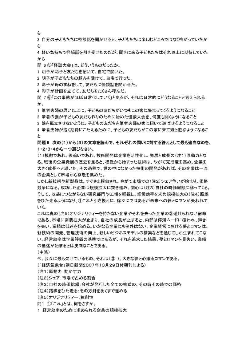 2009年7月日语能力考试1级读解文法.doc_第3页