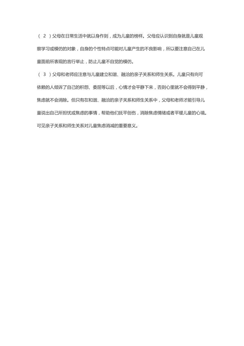 关于小学生焦虑.docx_第3页