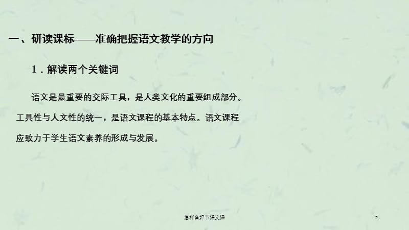 怎样备好节语文课课件.ppt_第2页