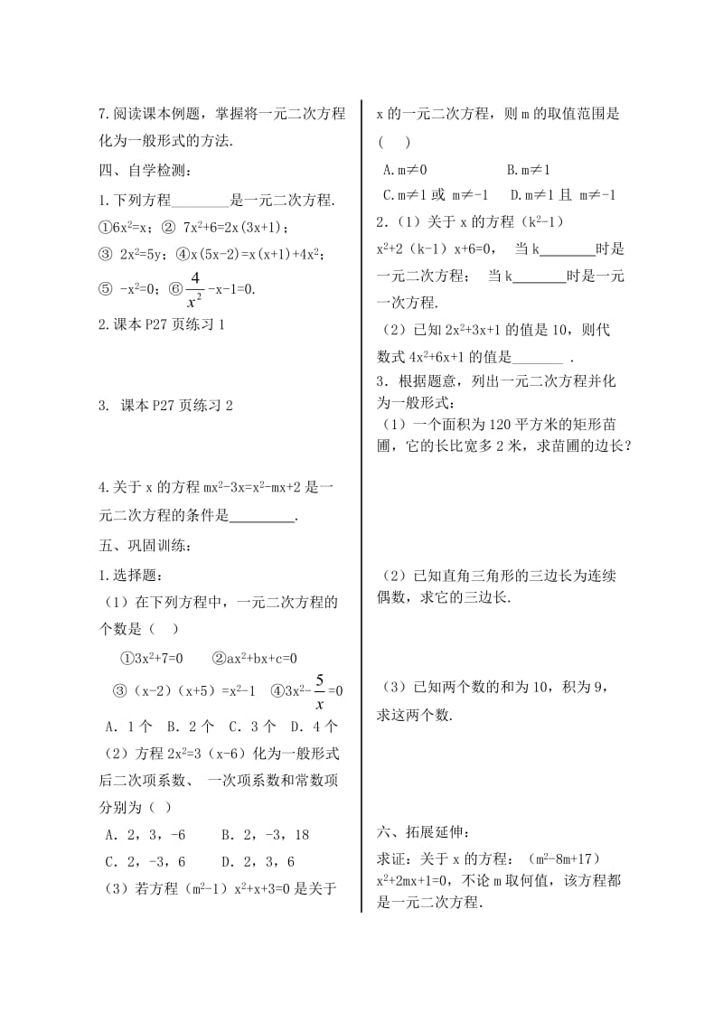 22.1一元二次方程（1）.doc_第2页