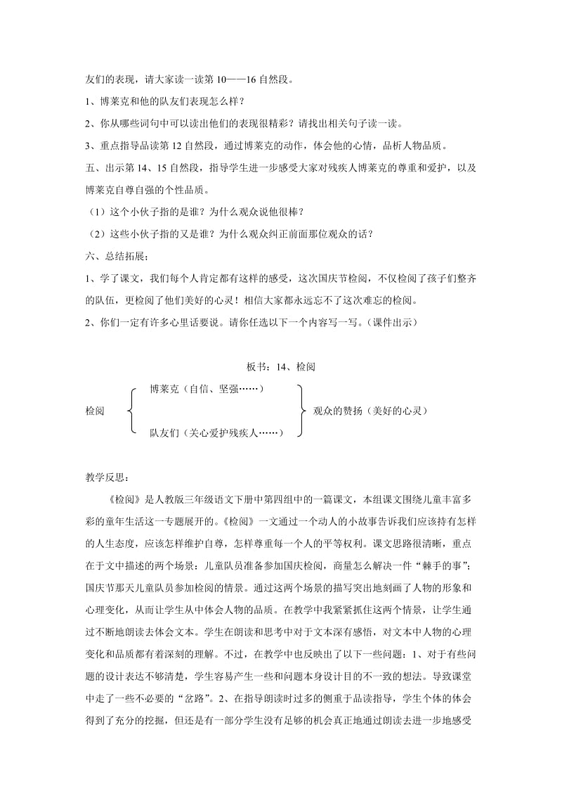 《检阅》及教学反思（雷春波）.doc_第2页