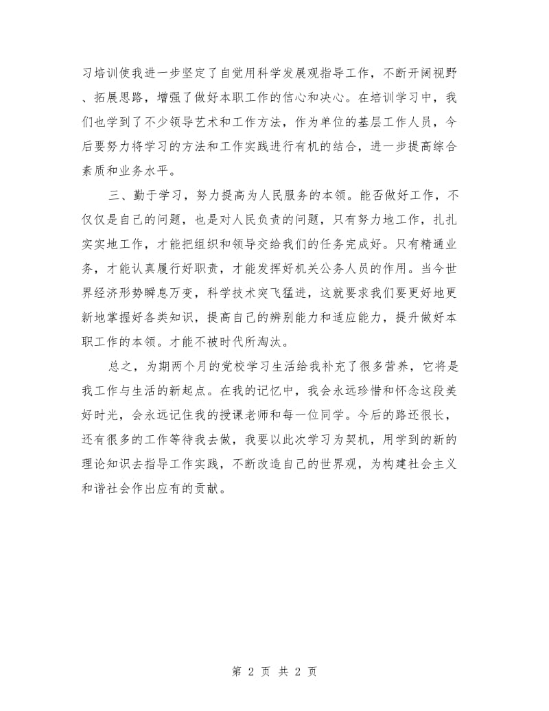 中青年干部培训学习心得体会范文.doc_第2页