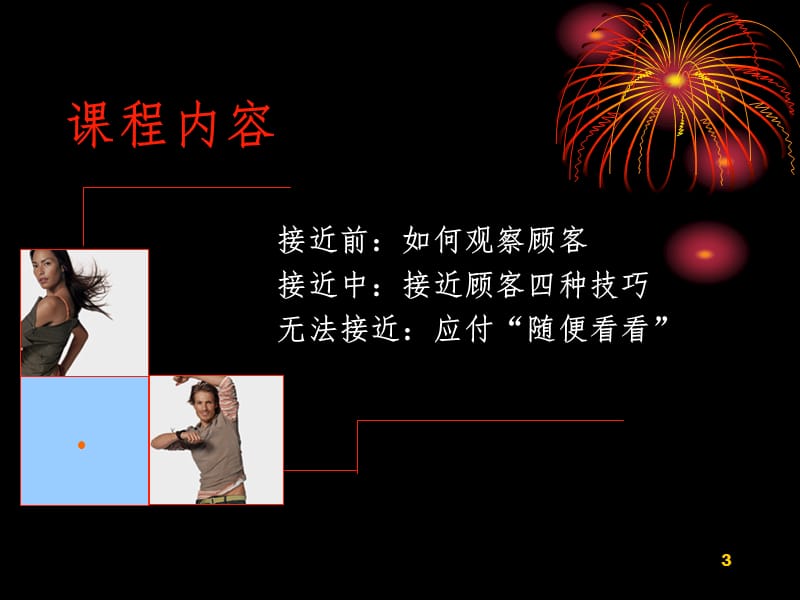 这样接近顾客PPT课件.ppt_第3页