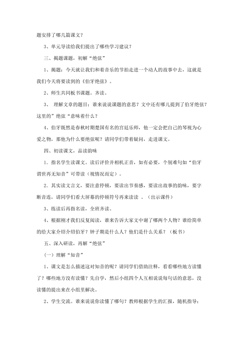 25伯牙绝弦(1).doc_第2页