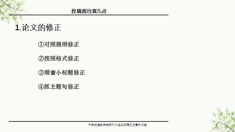 中学物理教学类期刊介绍及投稿应注意的问题课件.ppt_第3页