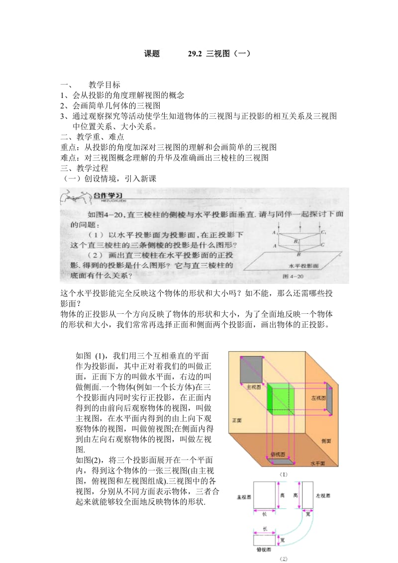 29.2 三视图(1).doc_第1页