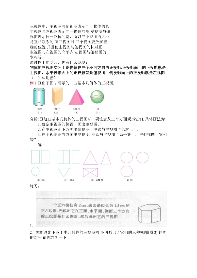 29.2 三视图(1).doc_第2页