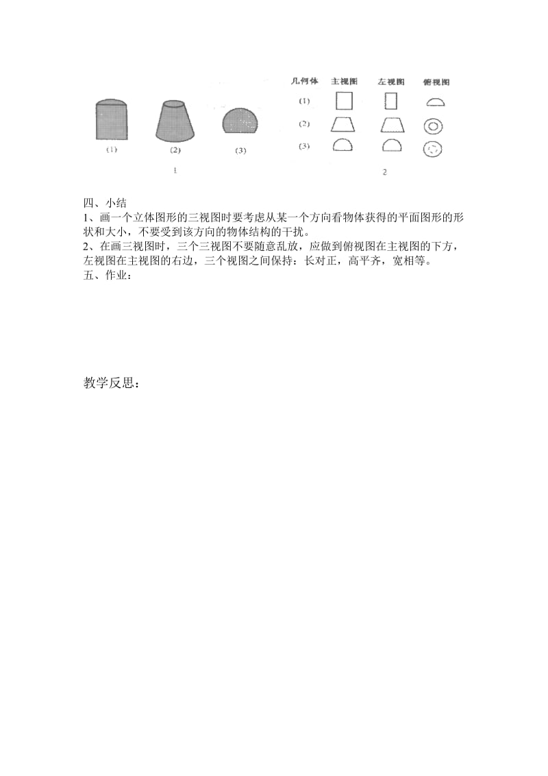 29.2 三视图(1).doc_第3页