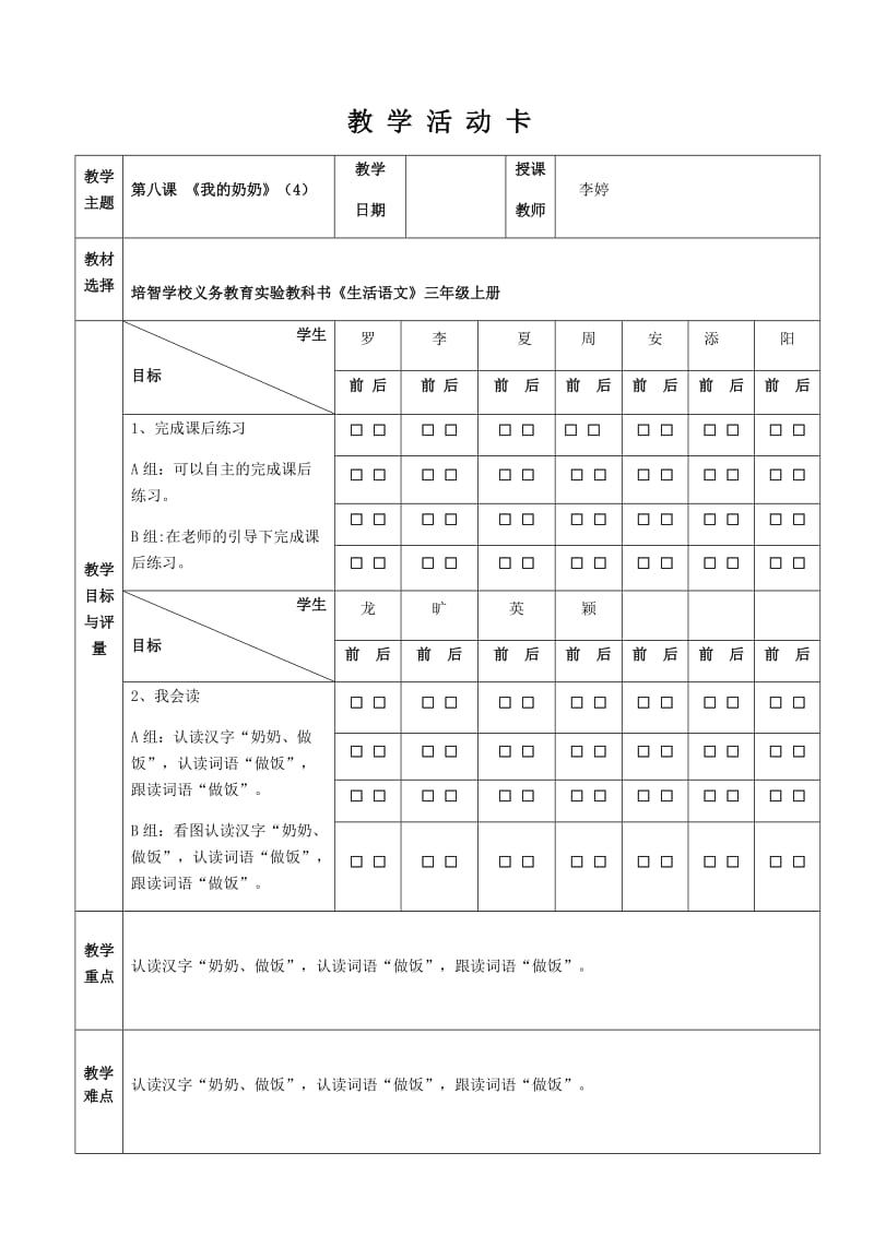 《我的奶奶》2.docx_第1页