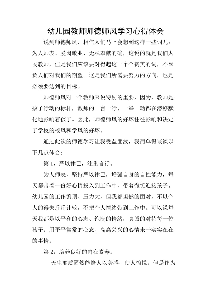 个人师德工作心得体会.doc_第1页