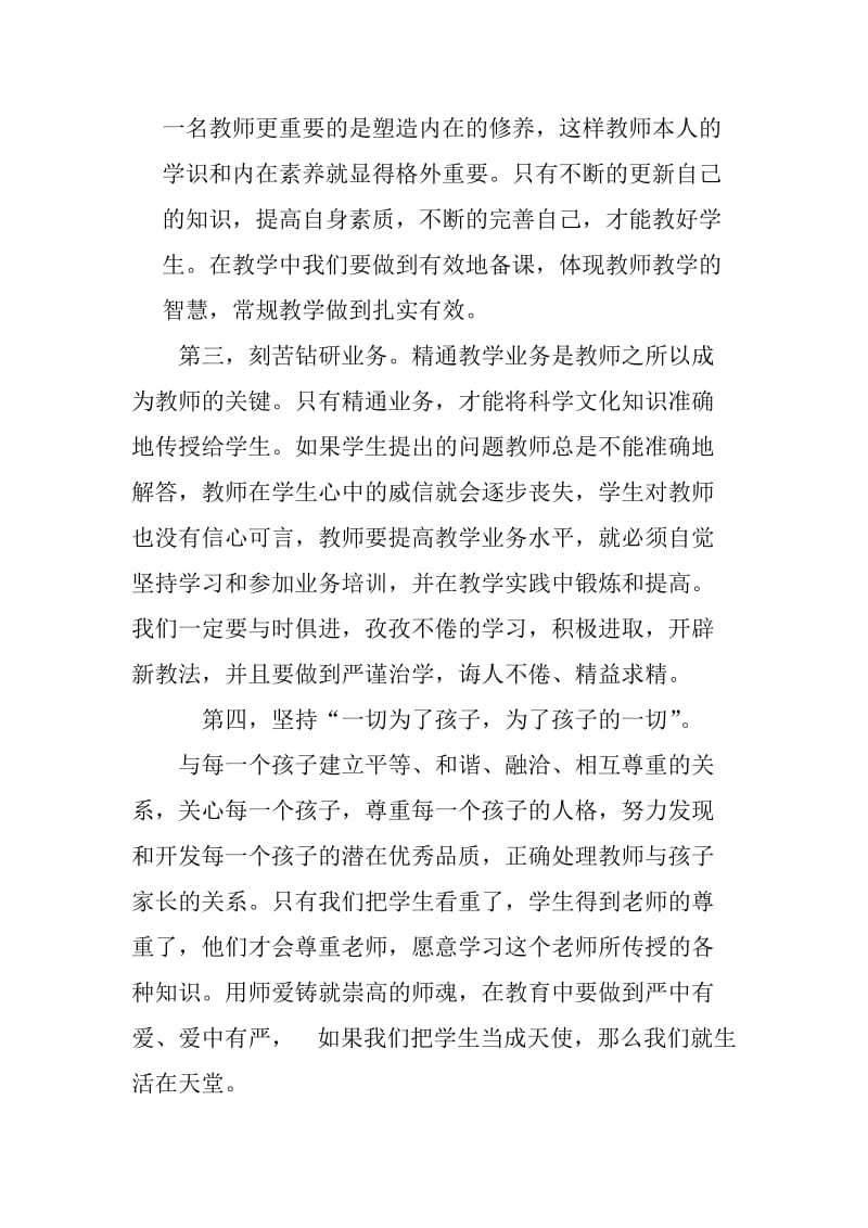 个人师德工作心得体会.doc_第2页